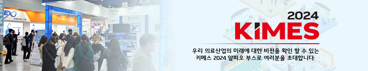 키메스2024